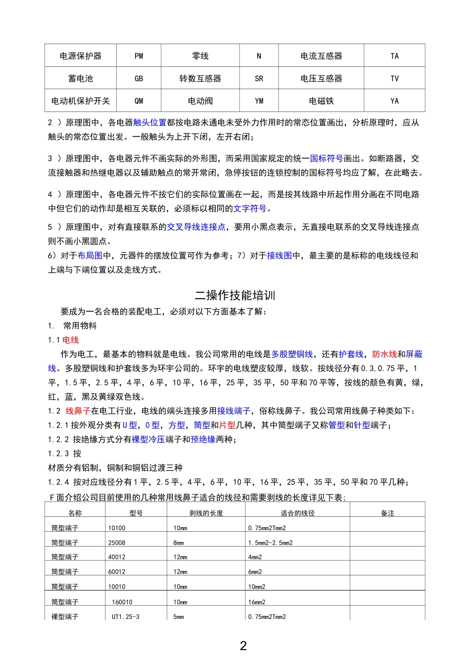 初级电工培训教材_第2页