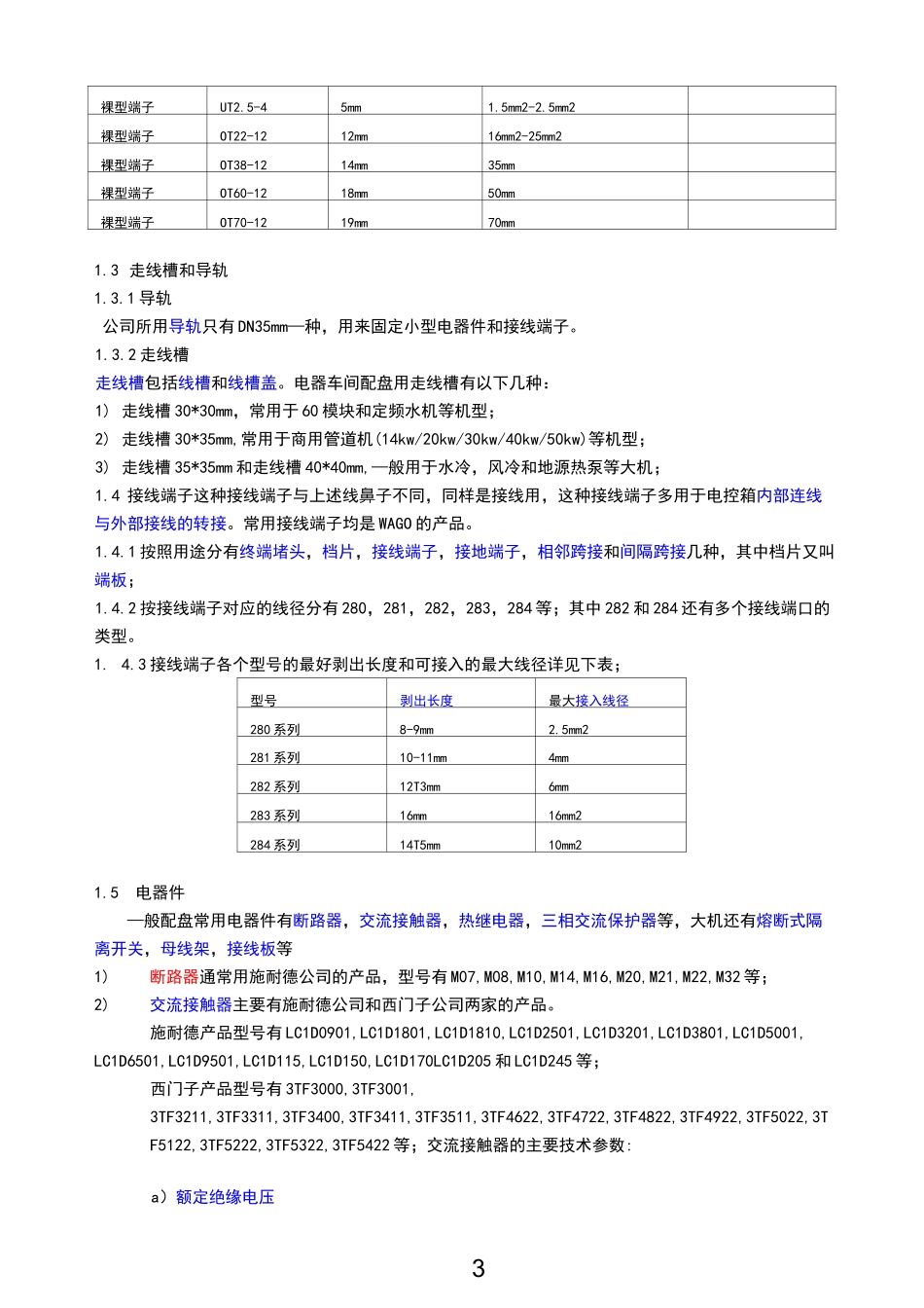 初级电工培训教材_第3页