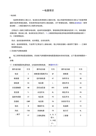 初级电工培训教材