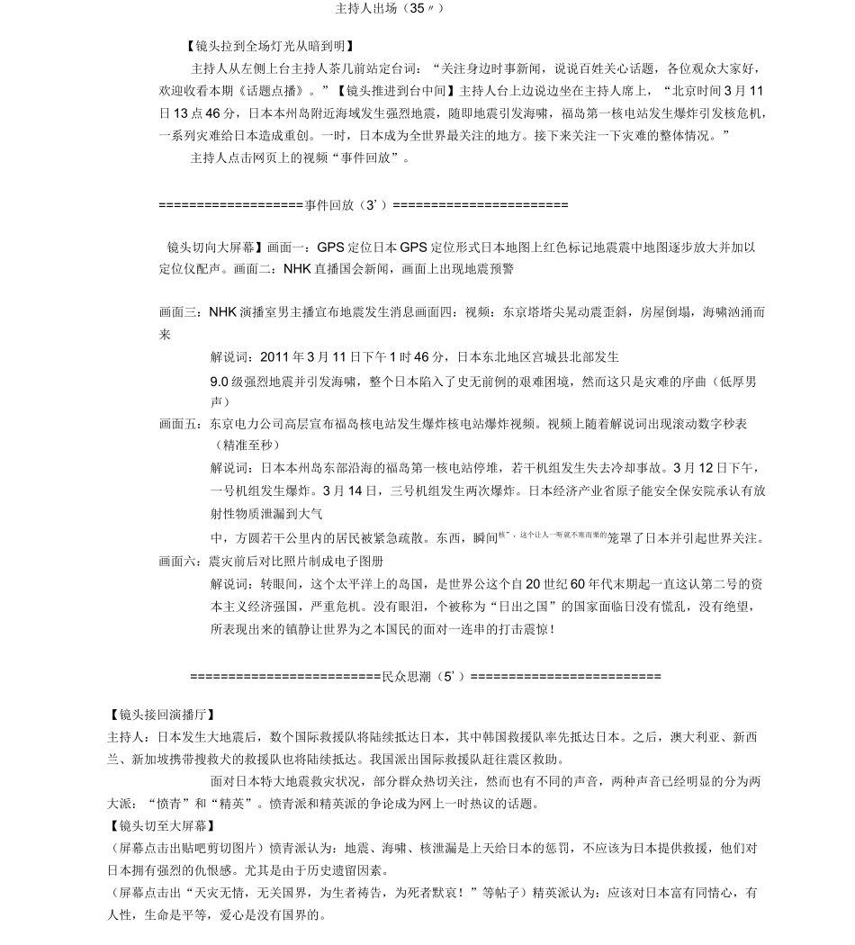 电视节目制作流程_第3页