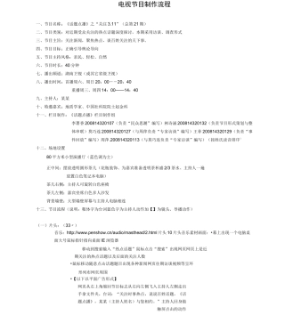 电视节目制作流程