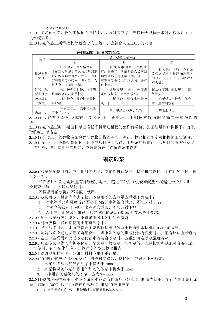 建筑工程施工标准(砌体工程)_第2页