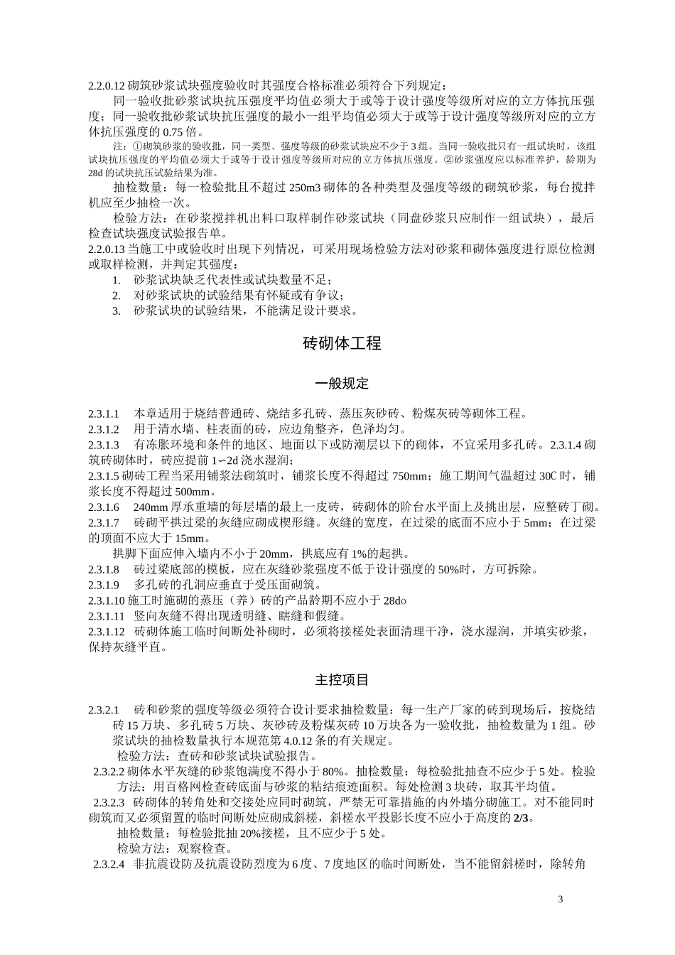 建筑工程施工标准(砌体工程)_第3页