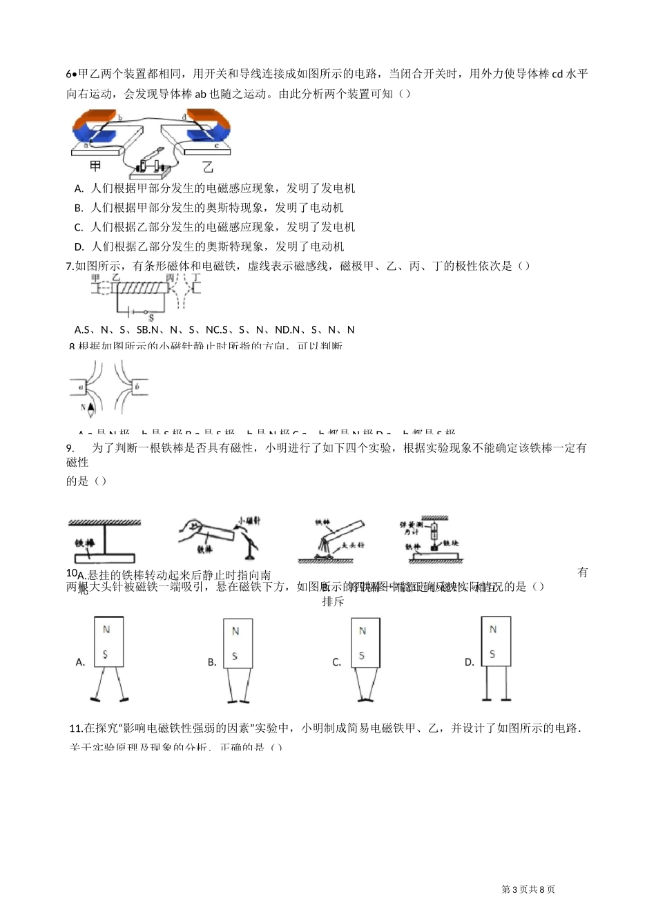 人教版九年级物理全册 第二十章 电与磁 练习题(含答案)_第3页