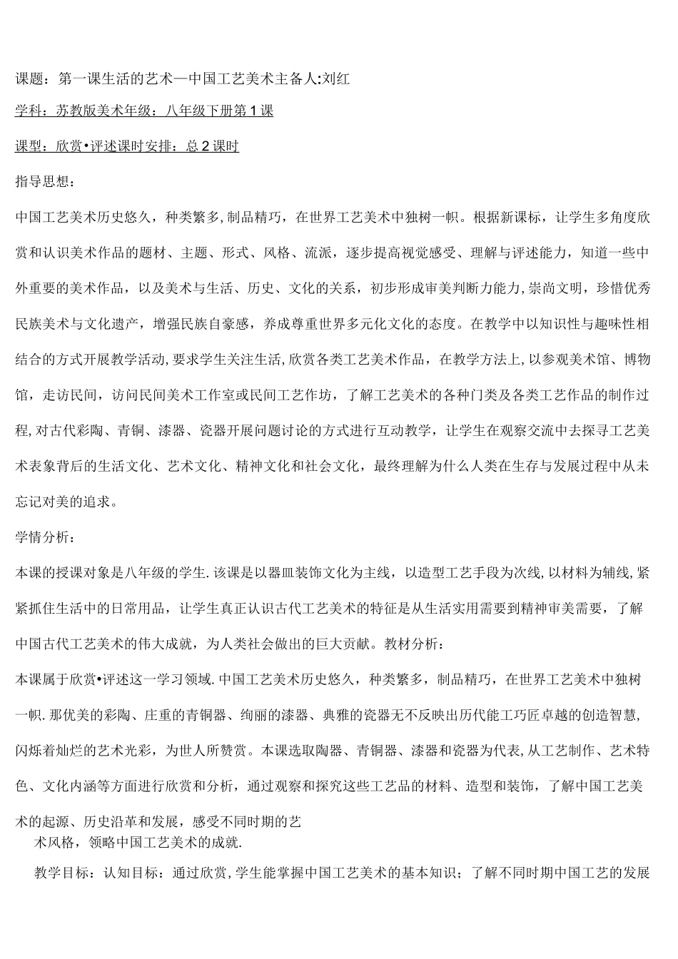 生活的艺术中国工艺美术教案_第1页