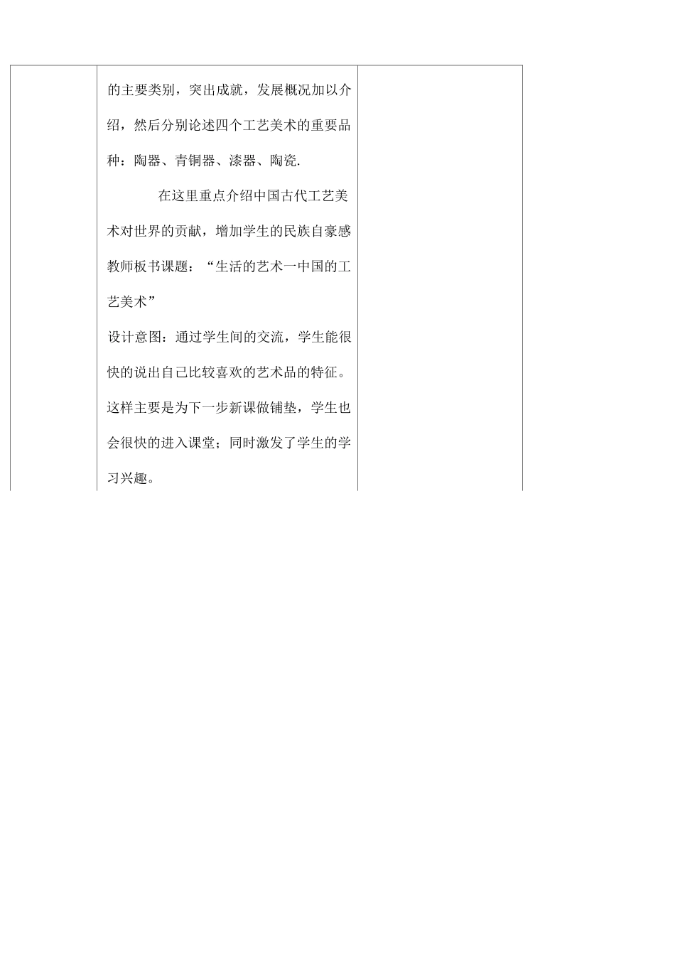 生活的艺术中国工艺美术教案_第3页
