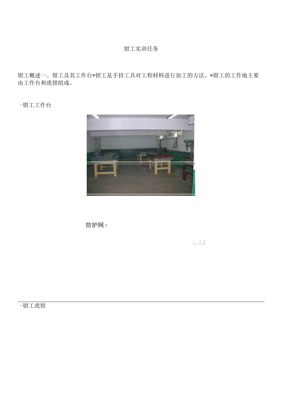 钳工实习手锤制作_第3页