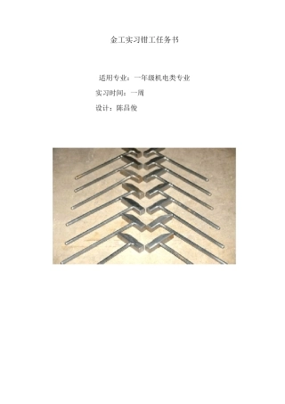 钳工实习手锤制作