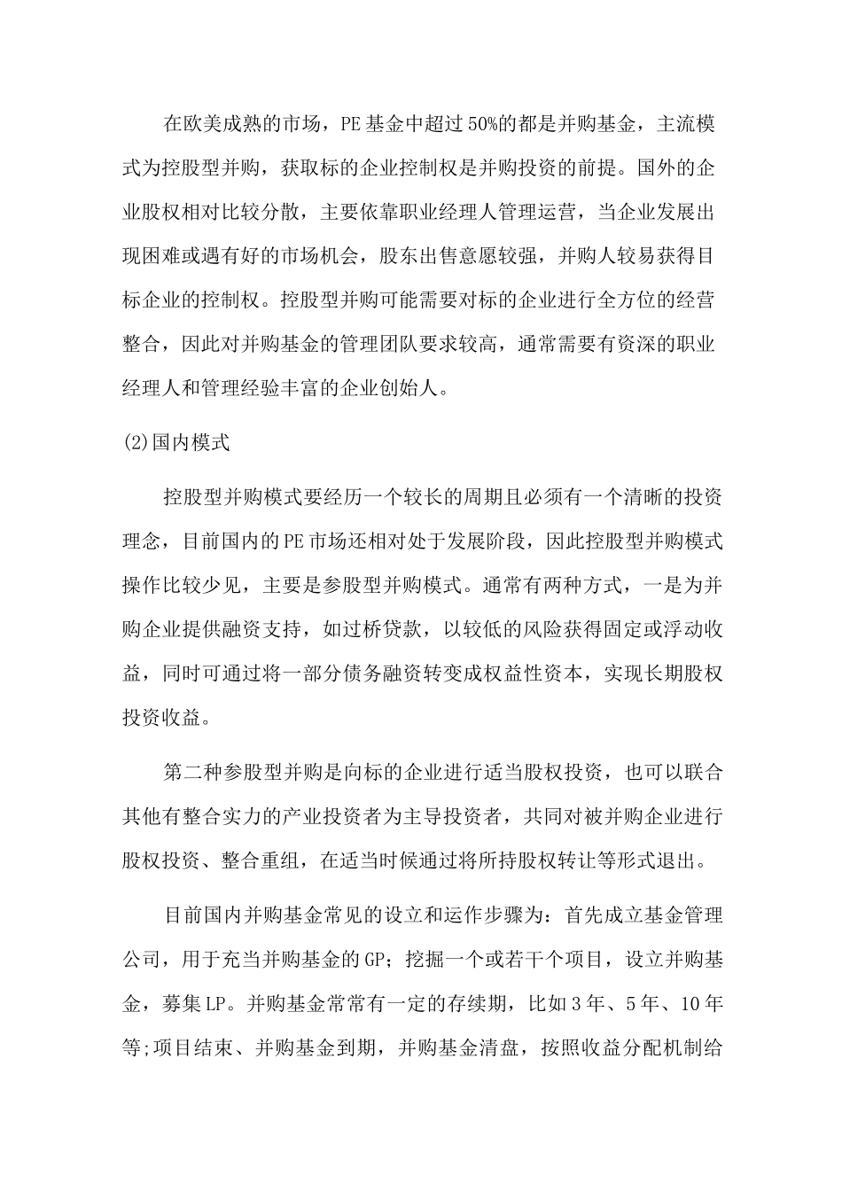 详解并购基金及运作模式_第2页