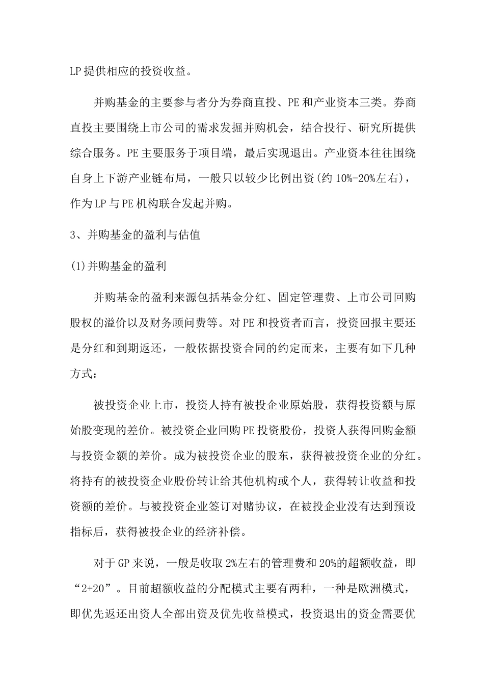 详解并购基金及运作模式_第3页