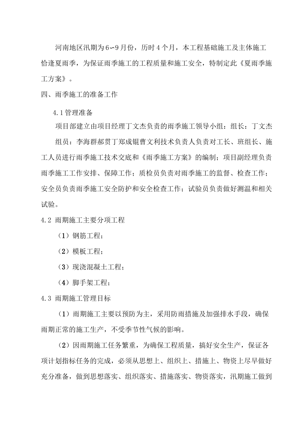 雨季施工方案(全)_第2页