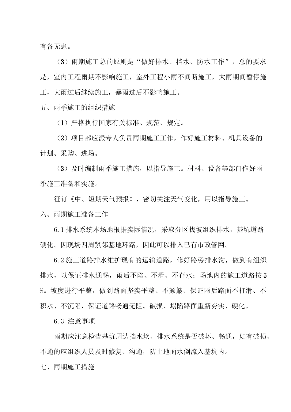 雨季施工方案(全)_第3页