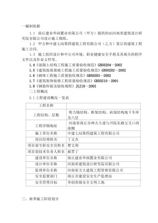 雨季施工方案(全)
