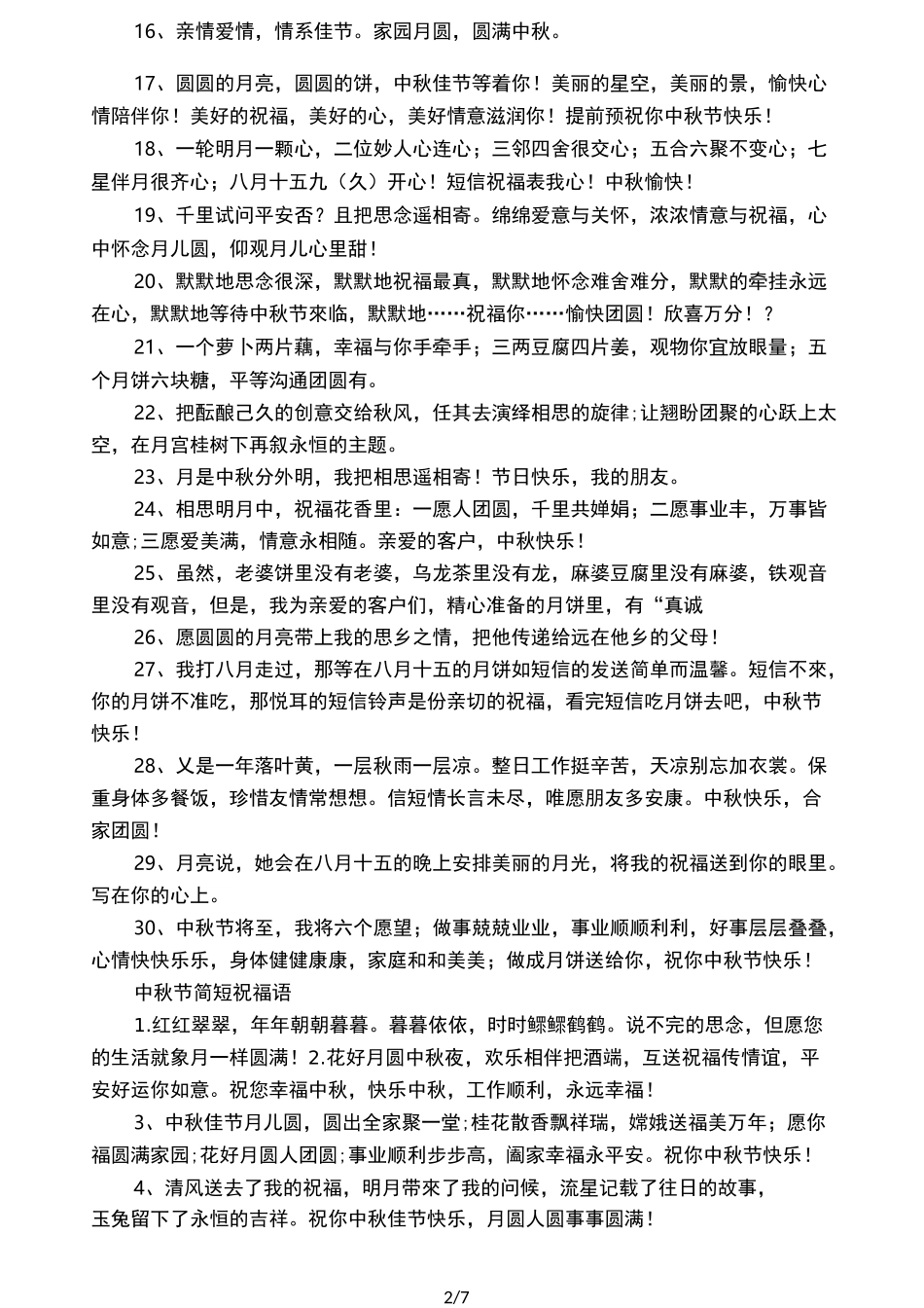 中秋节简短祝福语_第2页
