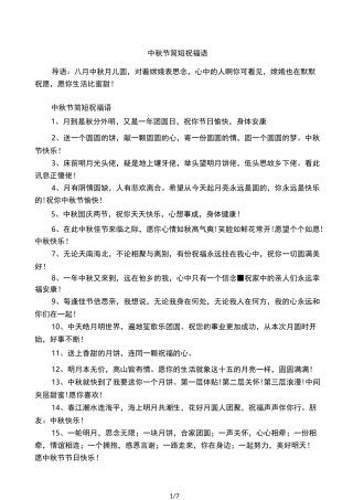 中秋节简短祝福语