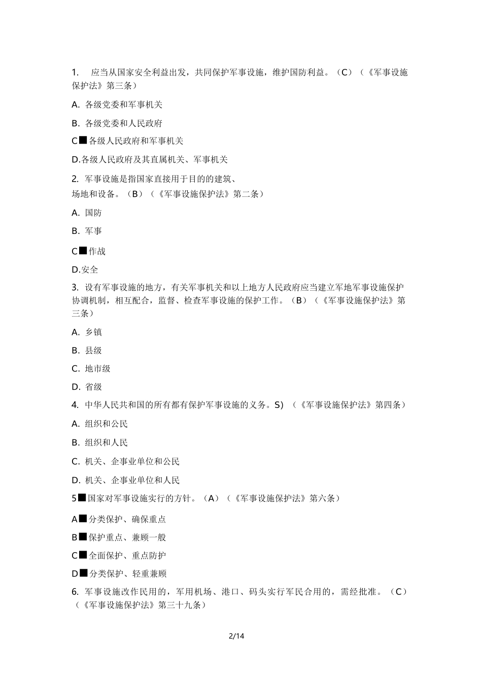 保密观知识竞赛题库_第2页