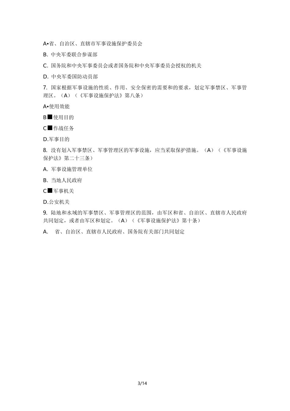 保密观知识竞赛题库_第3页