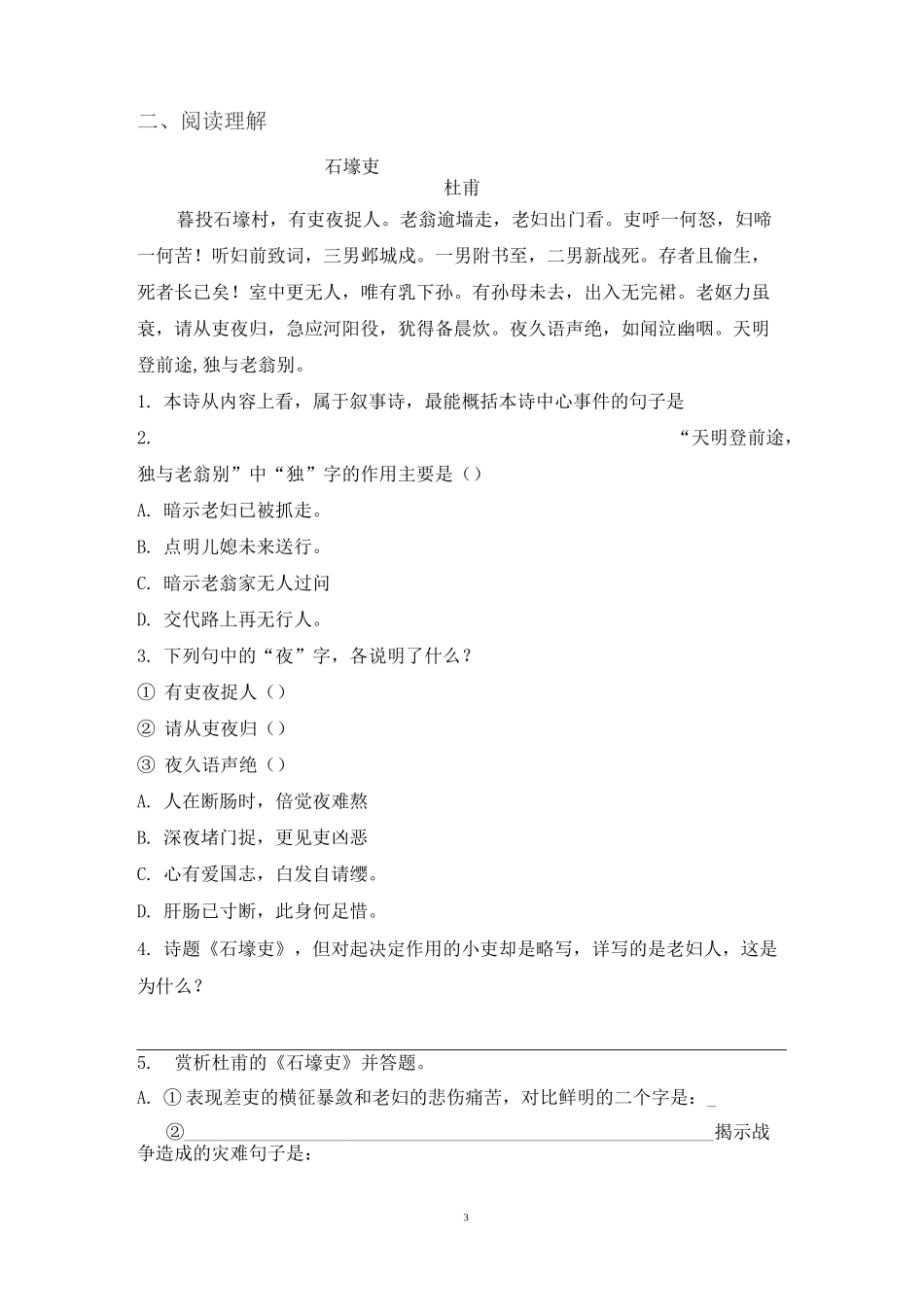 《唐诗三首》(石壕吏 茅屋为秋风所破歌 卖炭翁) 强化训练_第3页