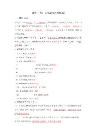 《唐诗三首》(石壕吏 茅屋为秋风所破歌 卖炭翁) 强化训练