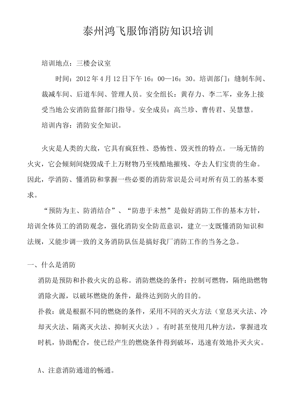 工厂消防知识培训_第1页