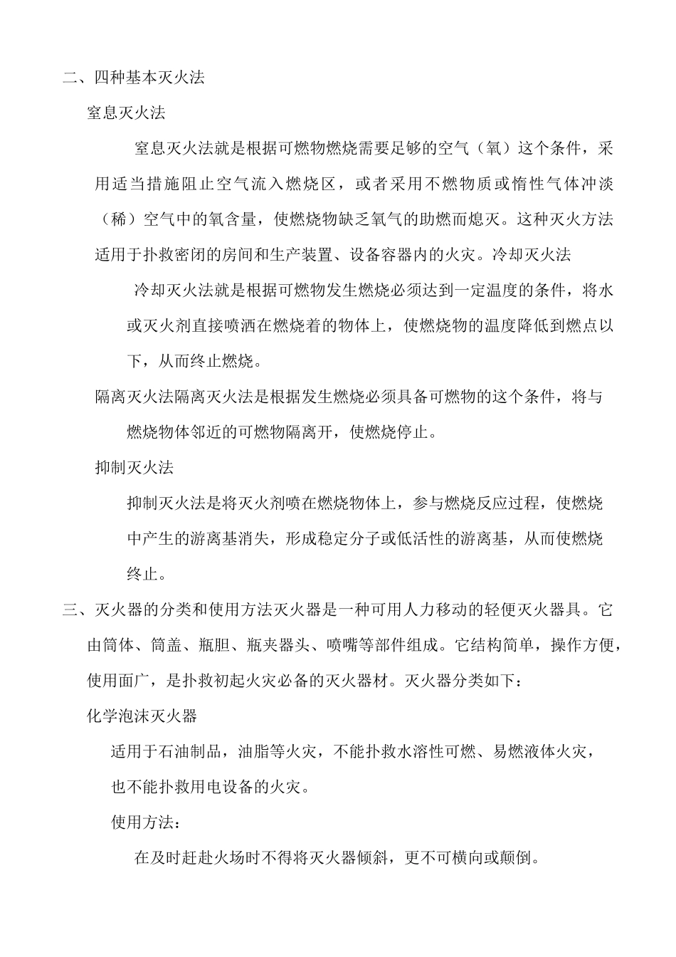 工厂消防知识培训_第2页