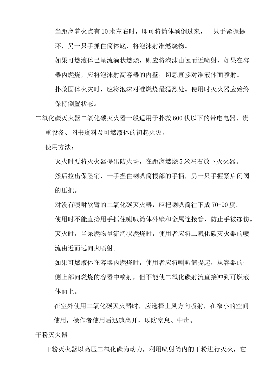 工厂消防知识培训_第3页