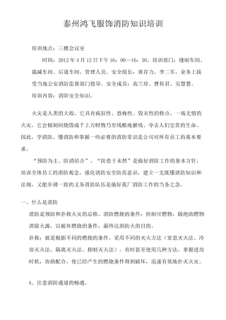 工厂消防知识培训