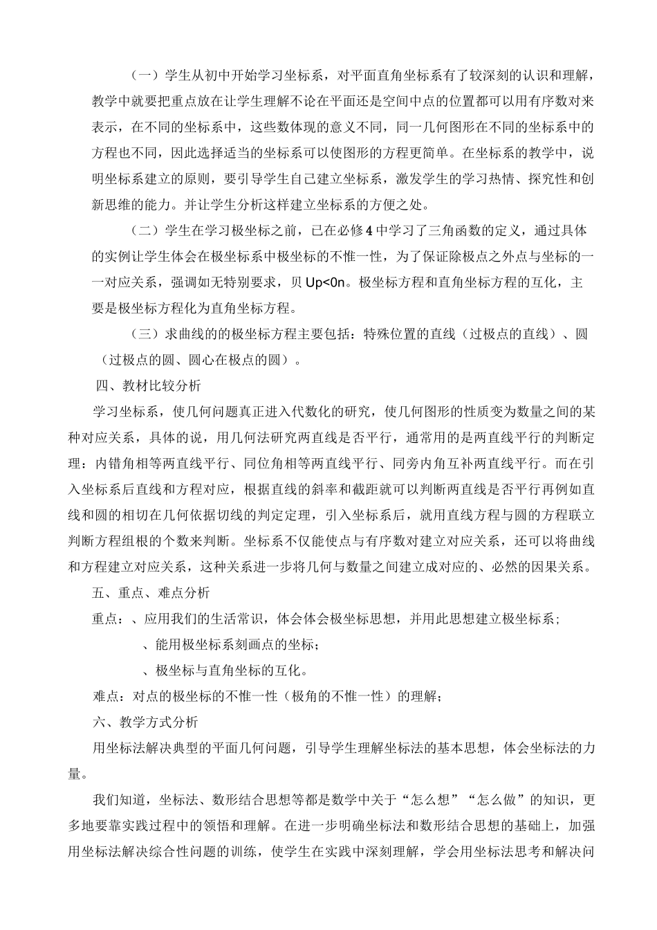 坐标系单元教学设计_第2页