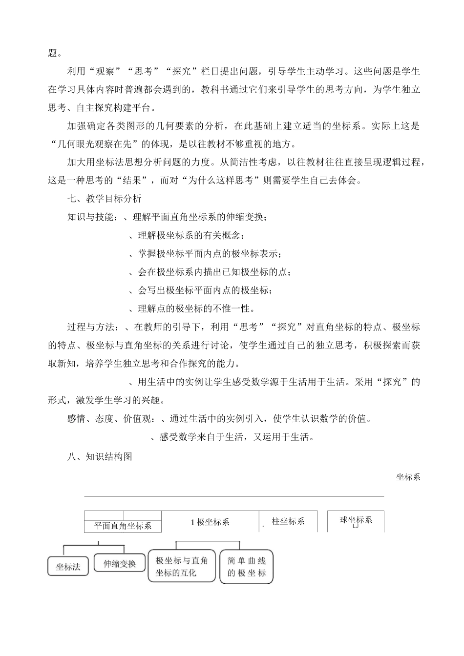 坐标系单元教学设计_第3页