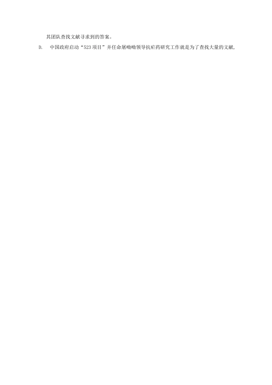 《青蒿素：人类征服疾病的一小步》课后练习_第2页