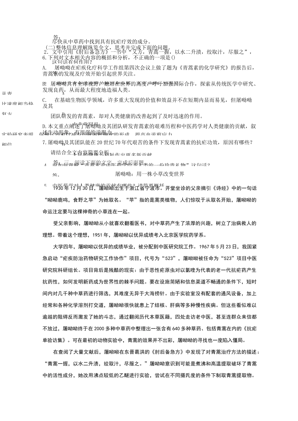 《青蒿素：人类征服疾病的一小步》课后练习_第3页