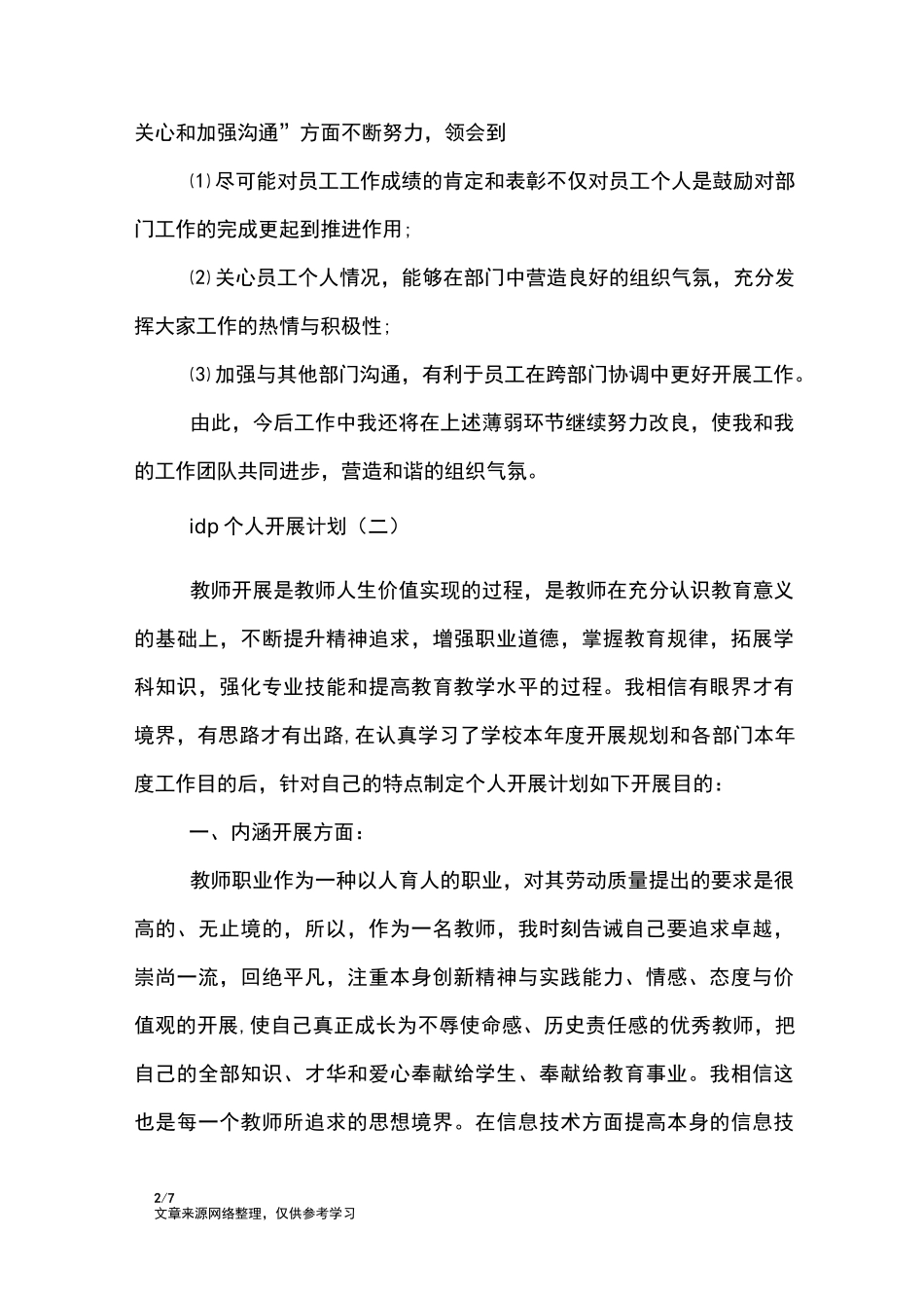 IDP个人发展计划_第2页