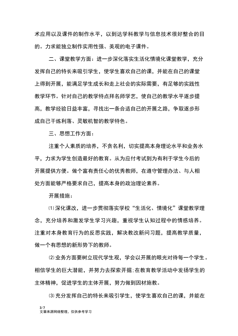 IDP个人发展计划_第3页