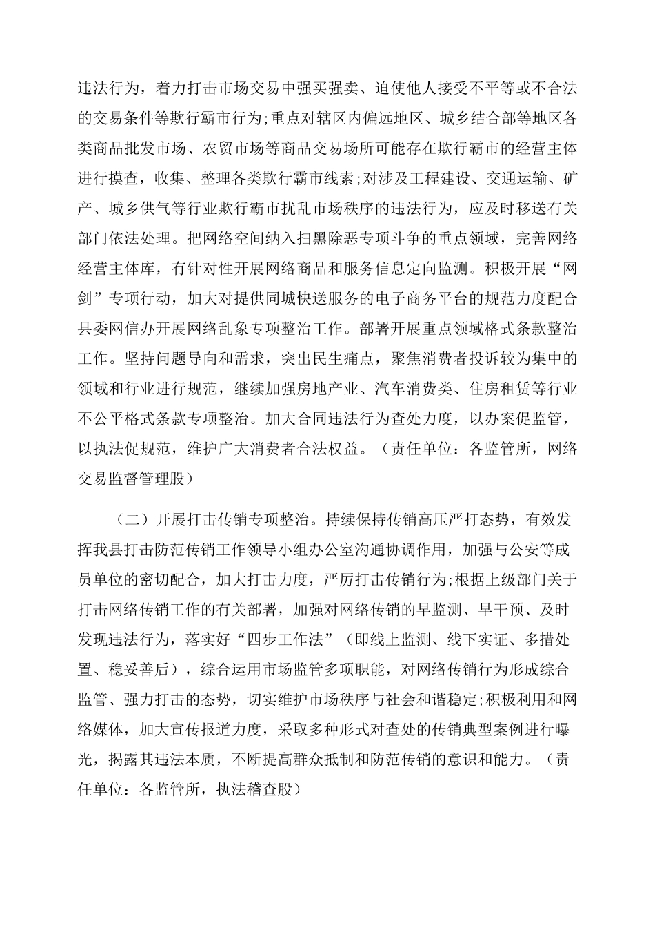 2022年市场监管扫黑除恶治乱整治工作方案范文_第2页