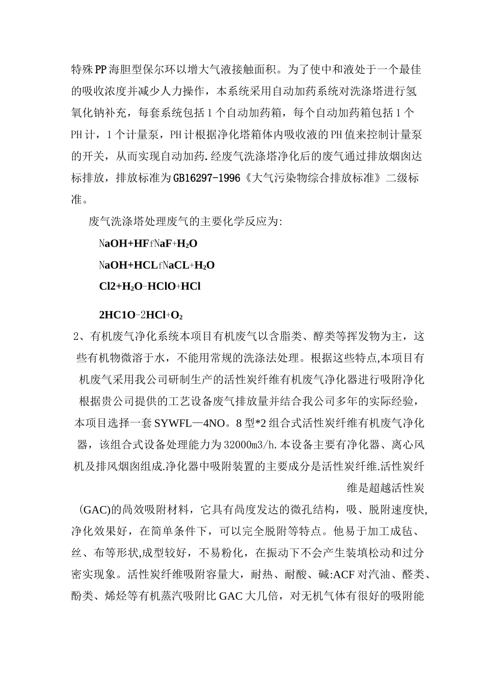 废气处理技术方案_第3页