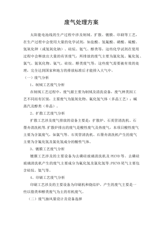 废气处理技术方案