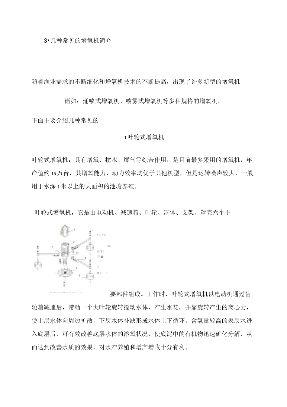 常见的水产养殖增氧机_第2页