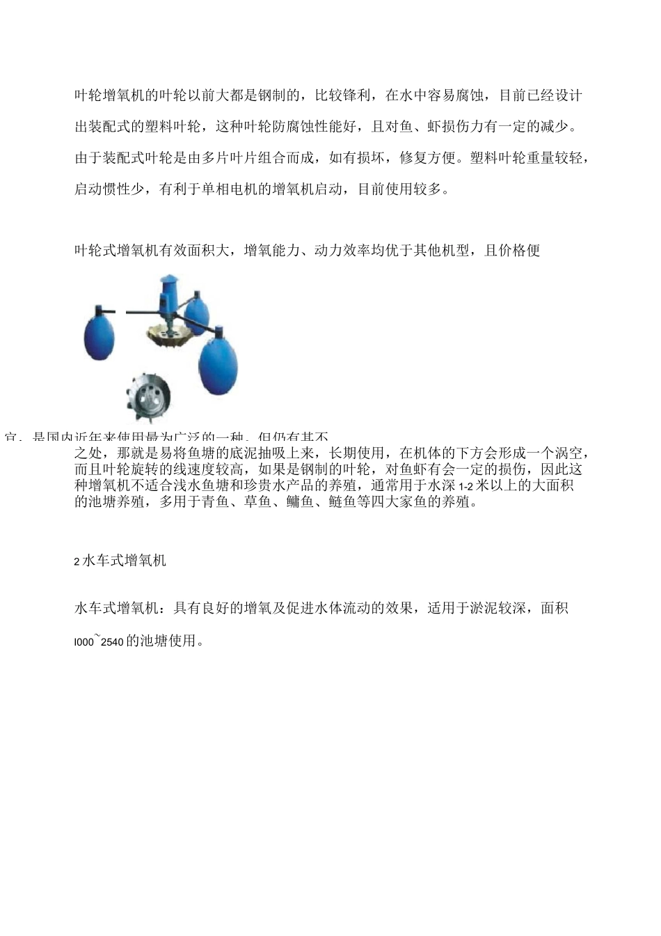 常见的水产养殖增氧机_第3页