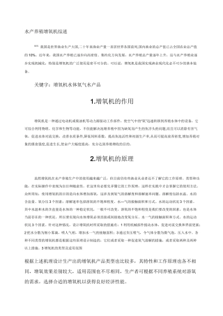 常见的水产养殖增氧机