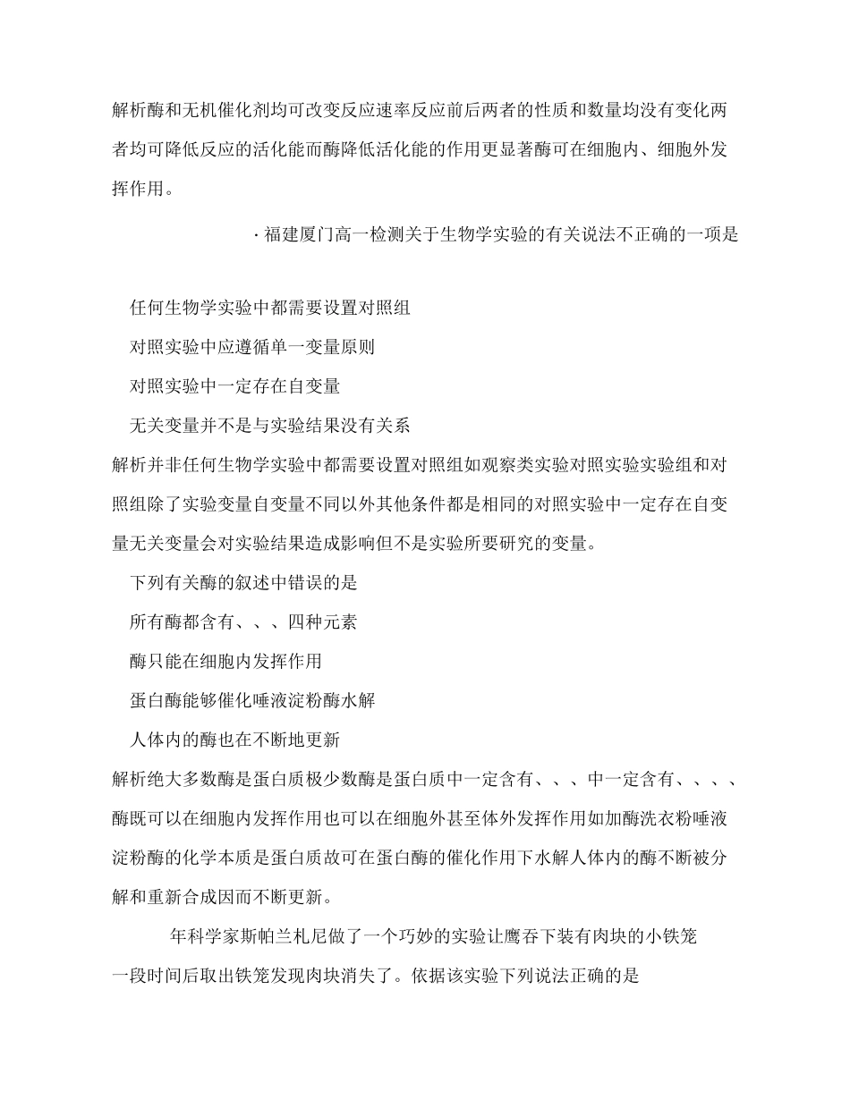 新人教版高中生物必修一同步练习：酶的作用和本质_第2页