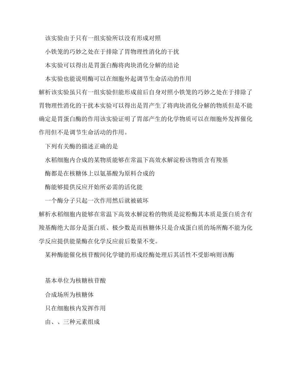 新人教版高中生物必修一同步练习：酶的作用和本质_第3页