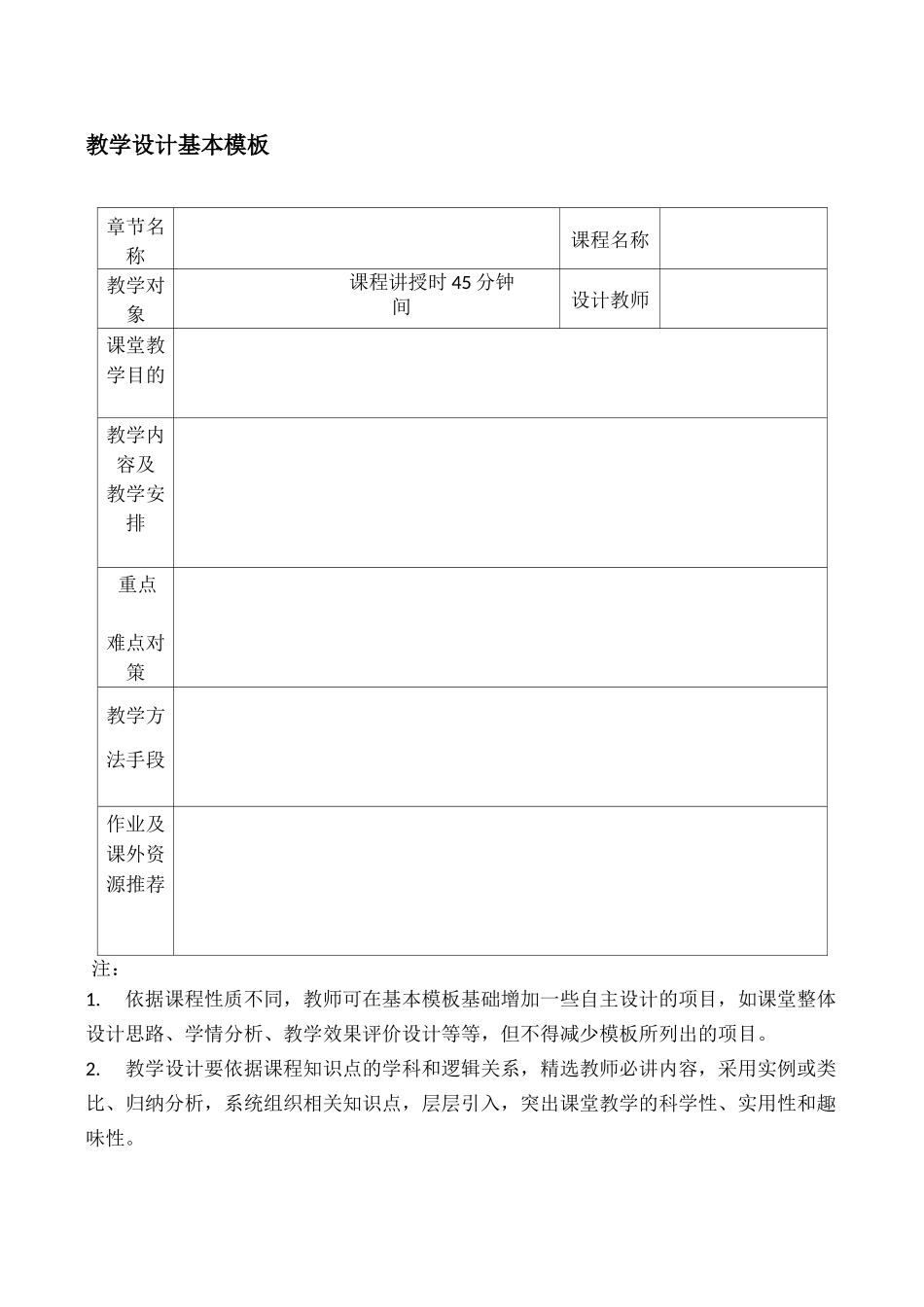 整理课程思政教学设计模板_教学设计基本模板_第3页