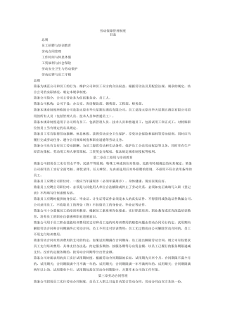 劳动保障管理制度