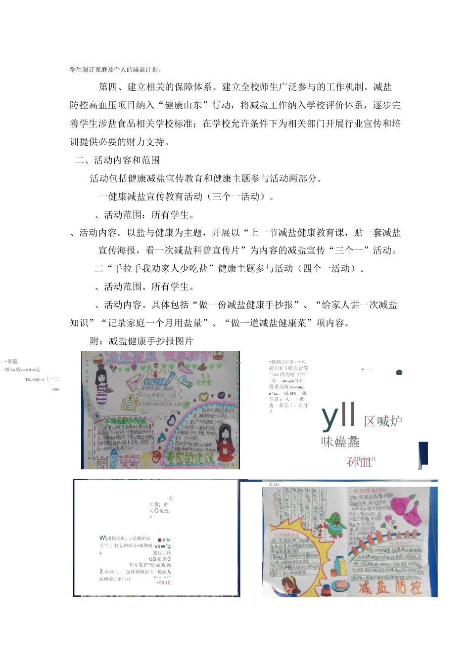 学校开展减盐-减油-减糖活动与方案_第2页