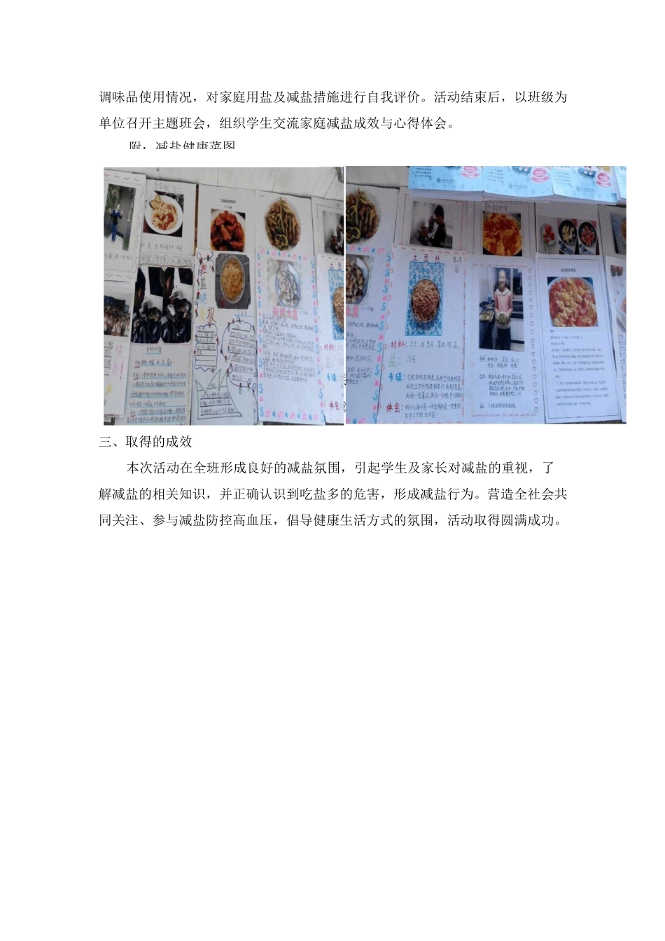 学校开展减盐-减油-减糖活动与方案_第3页