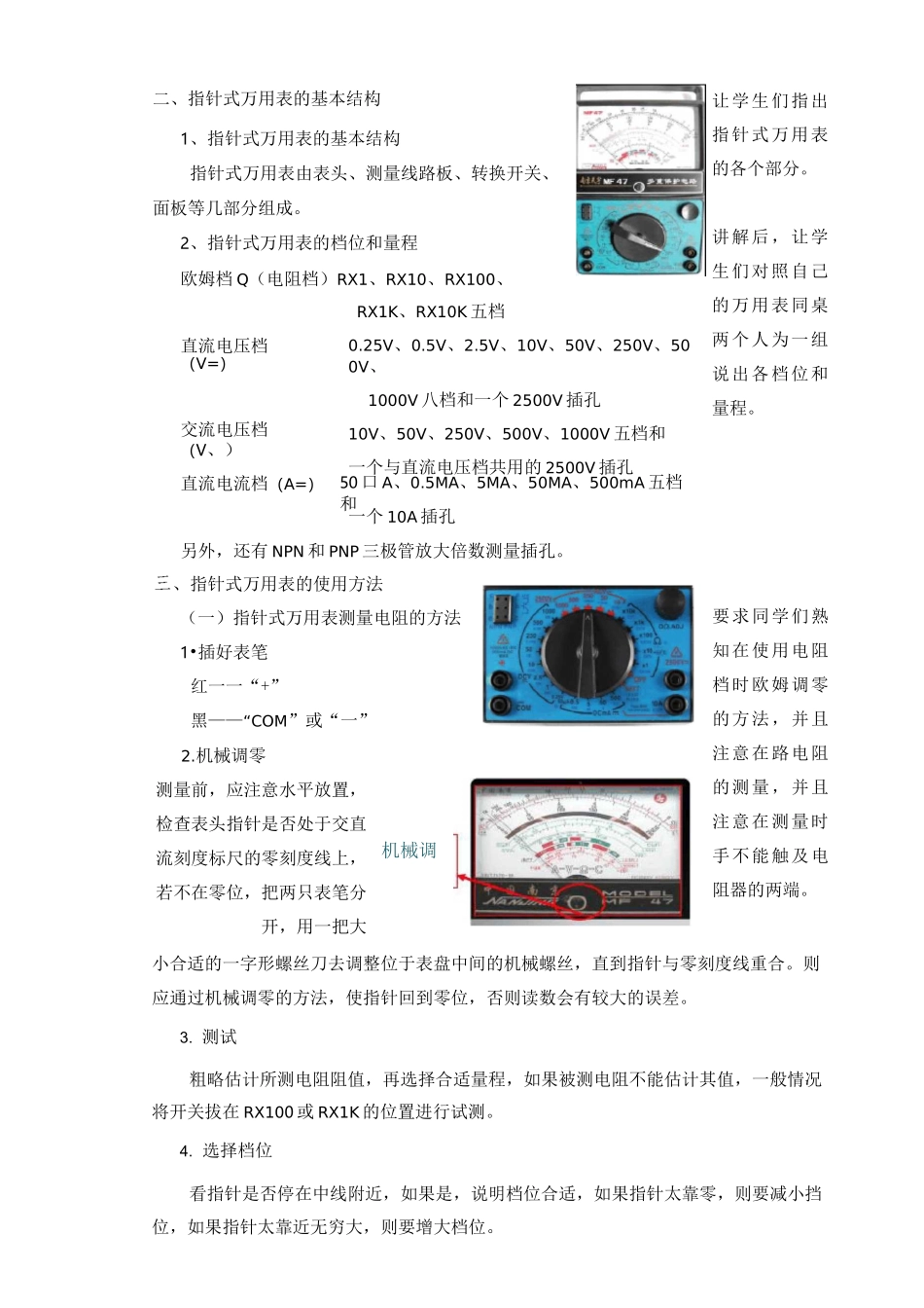 《指针式万用表的使用方法》教案_第2页