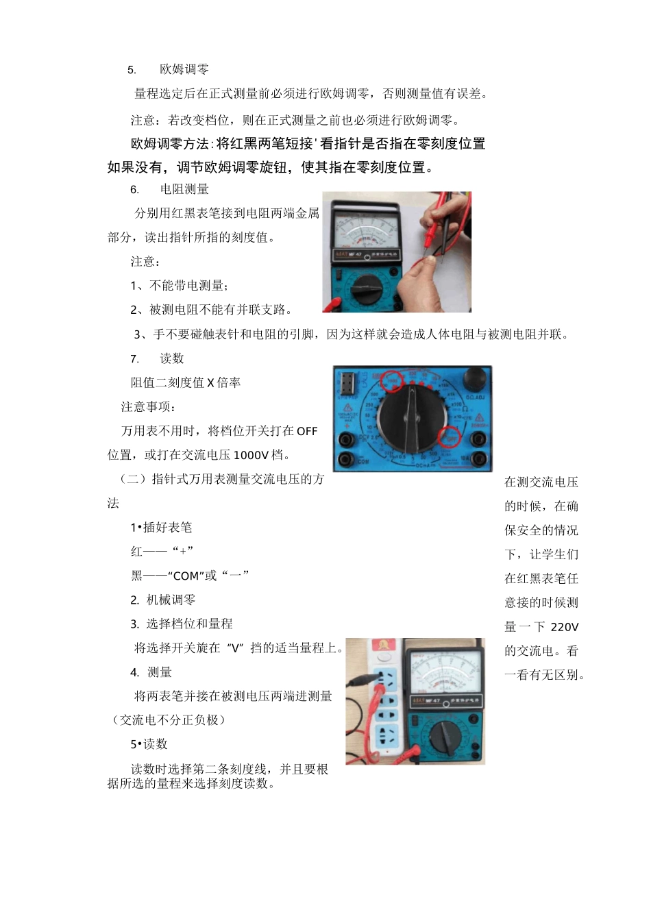 《指针式万用表的使用方法》教案_第3页