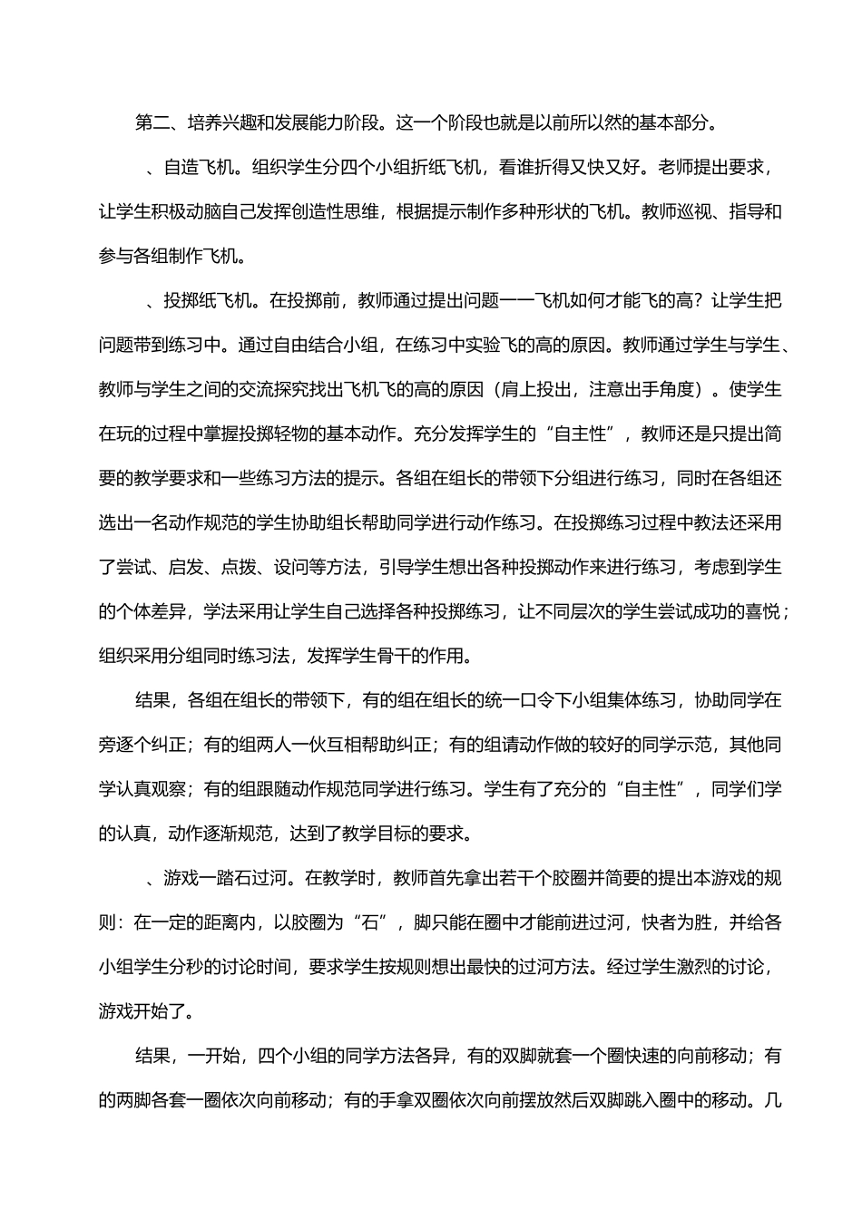 小学体育课《投掷纸飞机》教学案例_第3页