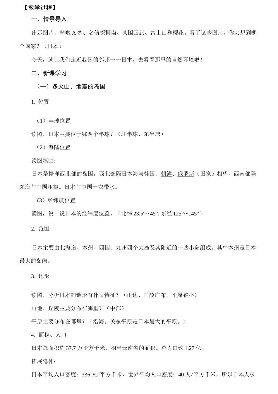 《日本》教案_第2页