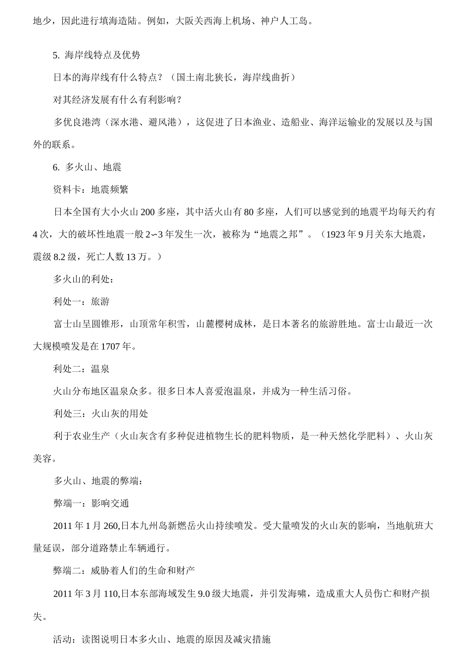 《日本》教案_第3页